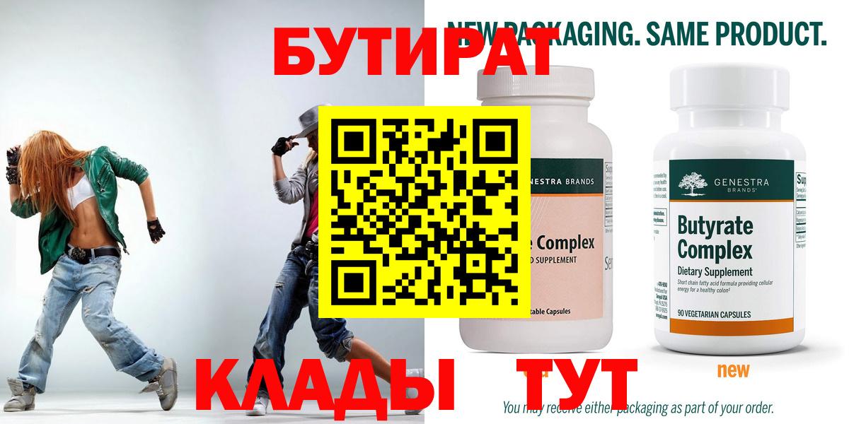 Бутират 1.4BDO Родники