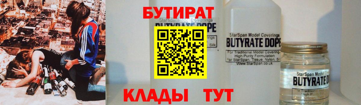 Бутират оксибутират  Вход с VPN  Родники 