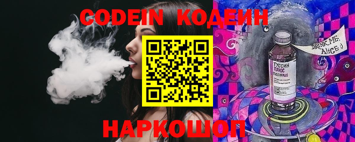 Кодеин напиток Lean (лин) Родники