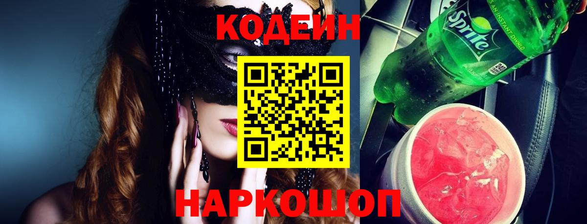 цены наркотик  Вход с VPN  Codein Purple Drank  Родники  Codein Purple Drank 