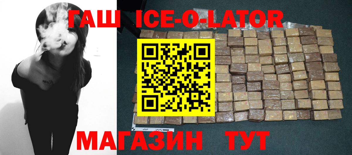 ГАШИШ  ГАШ Ice-O-Lator  Вход с VPN  ГАШИШ VHQ  Родники 
