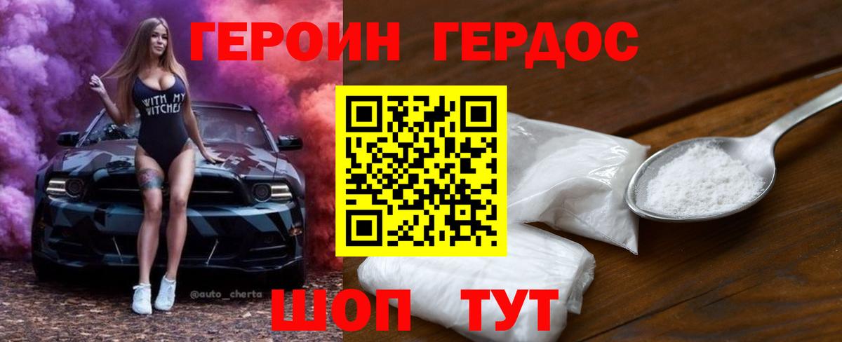 Героин VHQ Родники