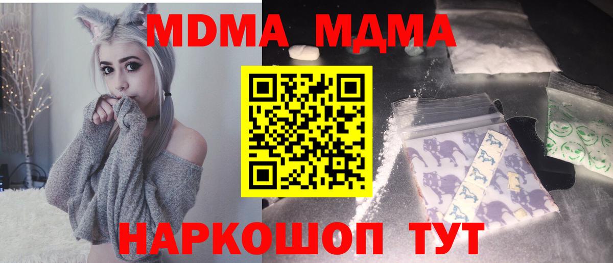 МДМА Molly  Вход с VPN  Родники  МДМА Molly 