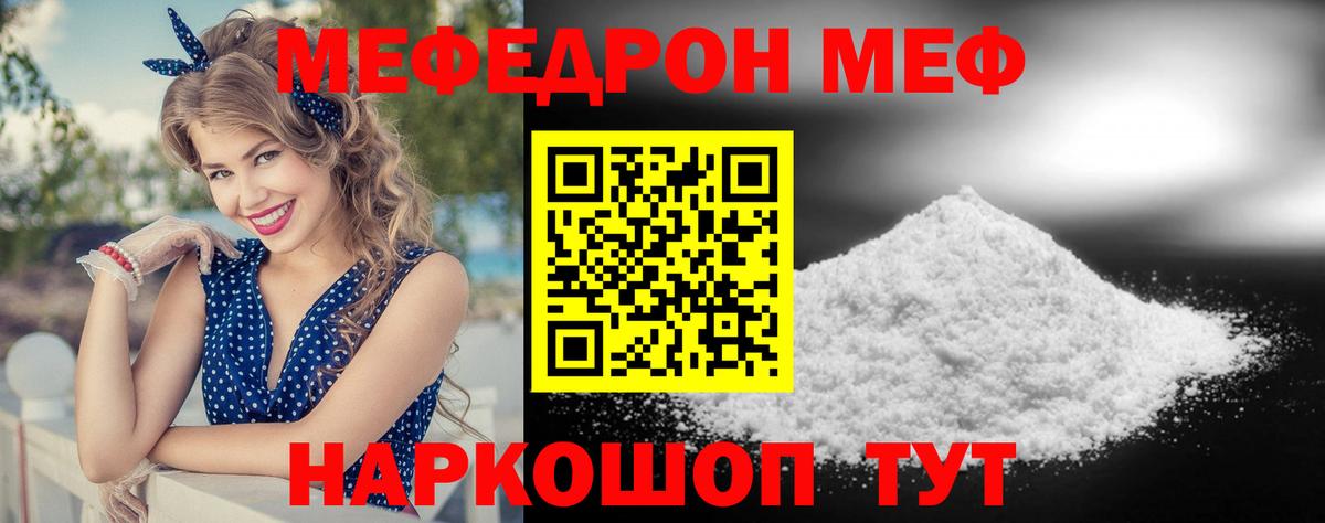 Родники  МЯУ-МЯУ  Меф кристаллы  Вход с VPN  МЕФ mephedrone 