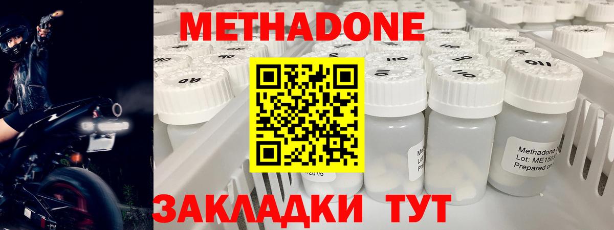 МЕТАДОН methadone Родники