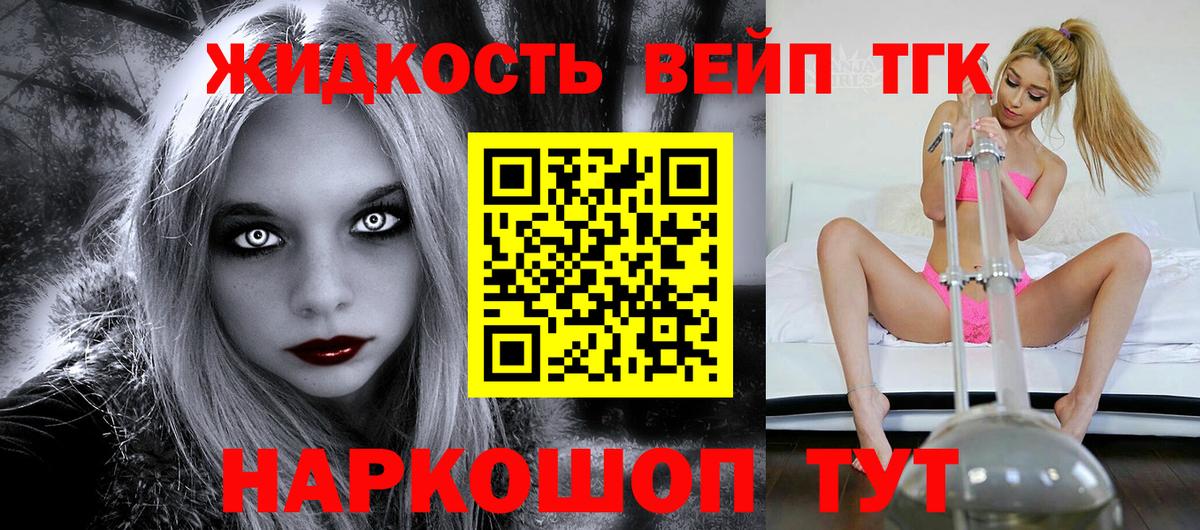 ТГК вейп с тгк Родники